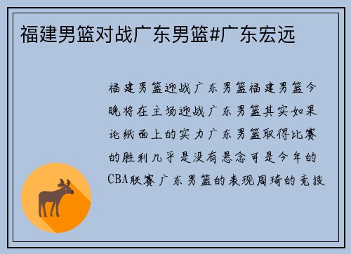 福建男篮对战广东男篮#广东宏远