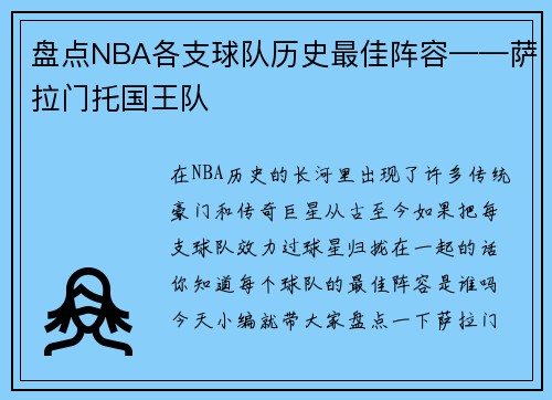 盘点NBA各支球队历史最佳阵容——萨拉门托国王队