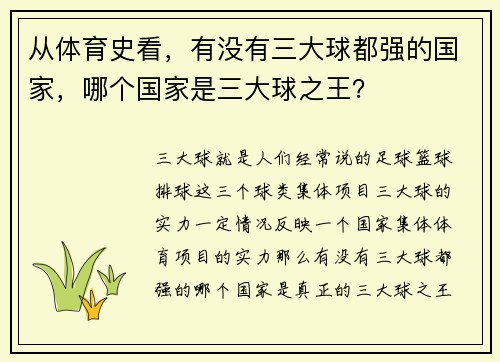 从体育史看，有没有三大球都强的国家，哪个国家是三大球之王？