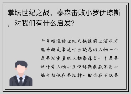 拳坛世纪之战,泰森击败小罗伊琼斯,对我们有什么启发?
